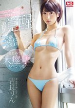 激イキ131回！痙攣5200回！イキ潮2300cc！ミニマム細腰くびれBODY エロス覚醒はじめての大・痙・攣スペシャル 吉良りん
