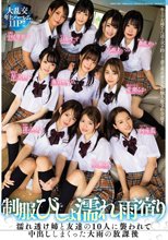 制服びしょ濡れ雨宿り 濡れ透け姉と友達の10人に襲われて中出ししまくった大雨の放課後