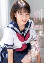 制服美処女 リアルAV撮影ドキュメント 私、AV女優になれますか？ 鳥越はな