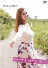 伊藤早由利／Secret Lover ～SAYURI～