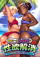 褐色クールビッチ人妻の性欲解消 ～今度は海でセックスレッスン！？～ The Motion Anime