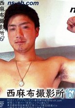 西麻布撮影所 vol.167