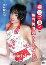 キャットウォーク ポイズン CCDV 56 裸エプロンで色白美肌娘をハメてヤりました : つるのゆう