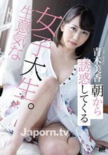 キャットウォーク ポイズン CCDV 57 朝から誘惑してくる生意気な女子大生。 : 青木美香