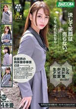 生中出しアイドル枕営業 Vol.007