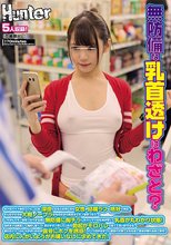 無防備な乳首透けはわざと？ボクのバイト先のコンビニには、深夜になると近所に住む女性が結構ラフな格好で来店。そんな子たちは大概ノーブラなもの…_