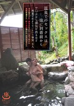 温泉でのセックスは宿に到着前からマ○コから湯気が出るほど興奮が止まらないという事実6人