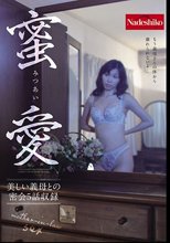 蜜愛_