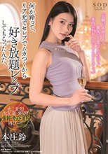 何か鈴って、リア充でセレブでムカつくから好き放題レ×プしてもらったんだ。 本庄鈴