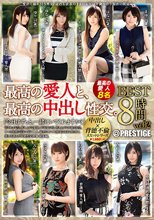 最高の愛人と、最高の中出し性交。 BEST vol.02 本能と快楽に溺れる二人の、生姦狂想録・8作品を収録。