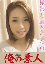 俺の素人 つばさ