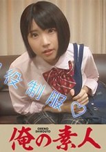 俺の素人 お小遣いに惹かれ応募して来た素人女たち ひかる (230OREBMS-034)
