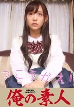 俺の素人 お小遣いに惹かれ応募して来た素人女たち あい