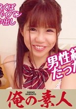 俺の素人 お小遣いに惹かれ応募して来た素人女たち ふう