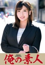 俺の素人 早川先生