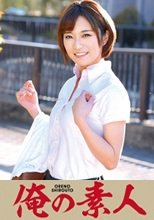 俺の素人 佐久間先生