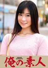俺の素人 りかさん