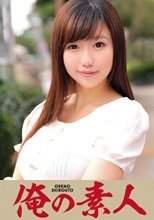 俺の素人 まいさん