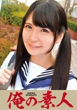 俺の素人 みのり