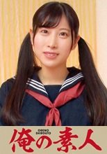 俺の素人 もも