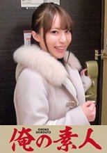 俺の素人 りさ