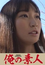 俺の素人 りか
