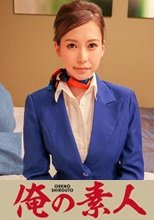 俺の素人 まい (230OREC-343)