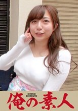 俺の素人 まりあ (230OREC-411)