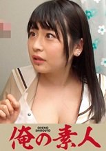 俺の素人 まいな (230OREC-414)