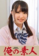 俺の素人 ひかる (230OREC-416)