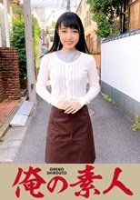 俺の素人 ちあき