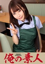 俺の素人 りさぴょん(20)
