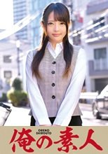 俺の素人 りあさん(五●田OL専科)