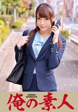俺の素人 うみさん(五●田秘書室愛人課)