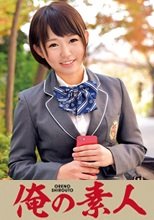 俺の素人 茜麻衣子