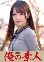 俺の素人 Ria