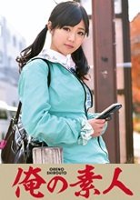 俺の素人 るるるるちゃん