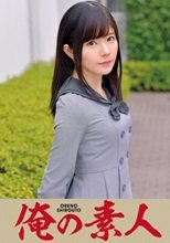 俺の素人 Ringo