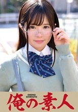 俺の素人 RIN (230ORETD-511)