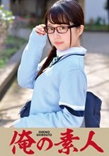 俺の素人 CHIHARU