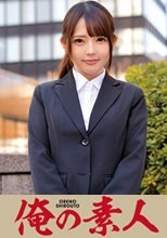 俺の素人 りあさん(仮名)