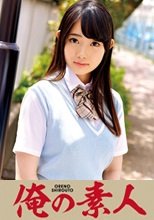 俺の素人 りか (230ORETD-520)