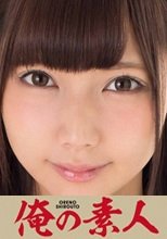 俺の素人 みう