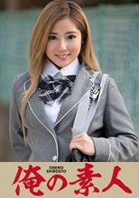 俺の素人 りりな