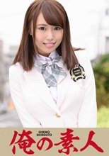 俺の素人 みれい