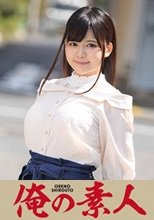 俺の素人 るい (230OREX-076)