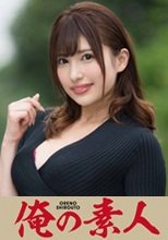 俺の素人 みずき (230OREX-096)