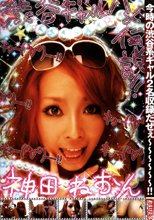 渋谷ギャルハメ伝説 Vol.1