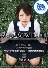 喉奥処女 AV Debut！！ 木原琴美