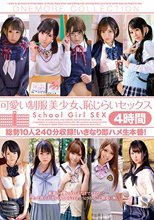 可愛い制服美少女、恥じらいセックス 4時間